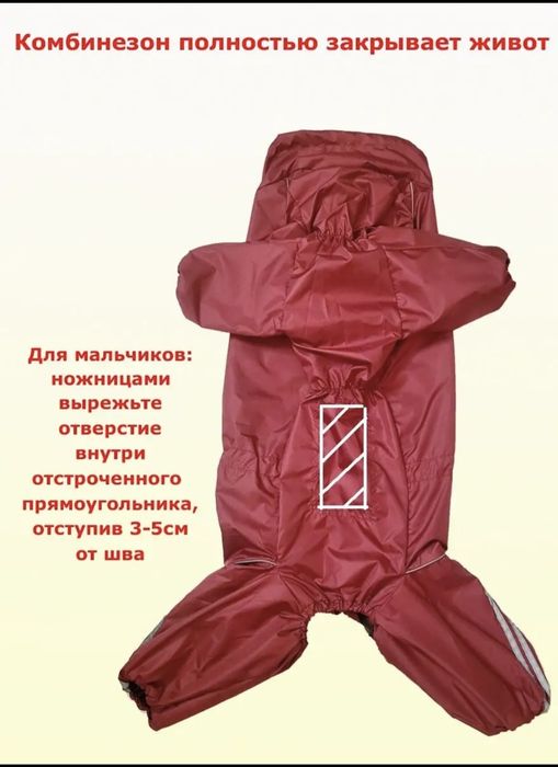 Комбез для собаки(унисекс)Темиртау.