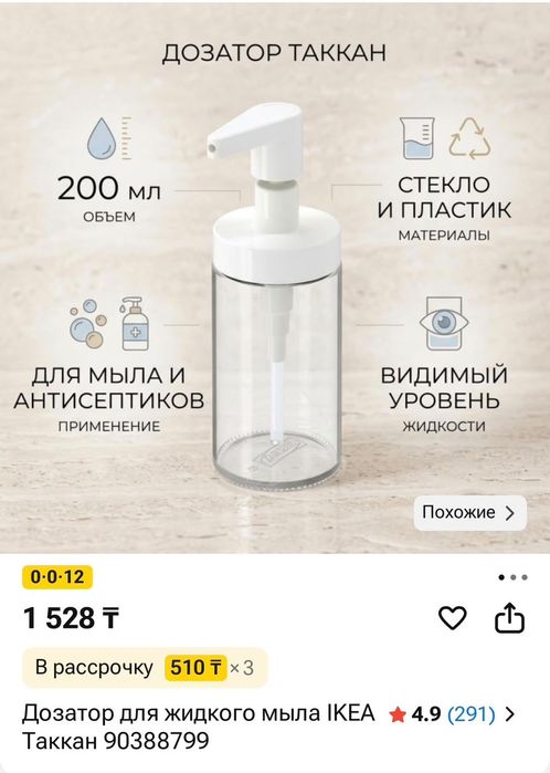 ТАККАН Дозатор для жидкого мыла (Икеа)