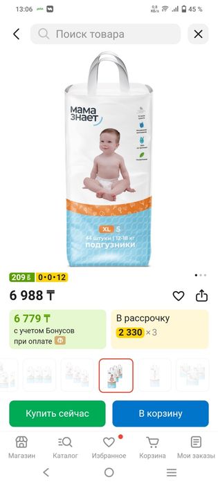 Продам подгузники." Мама знает"