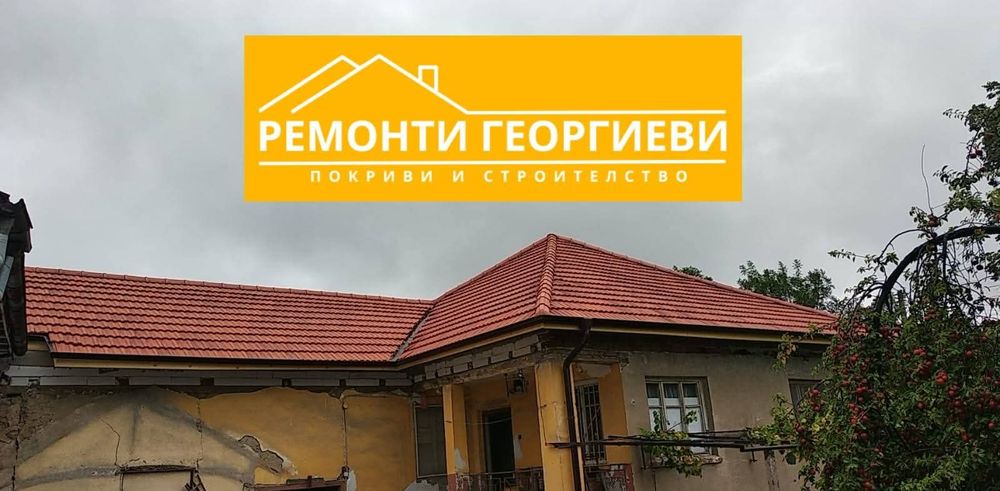 Ремонт на покриви в Карлово