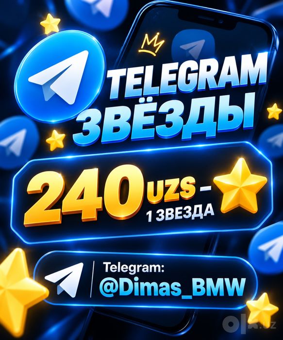 Звёзды в теллеграме