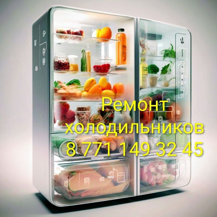 Ремонт холодильного оборудования
