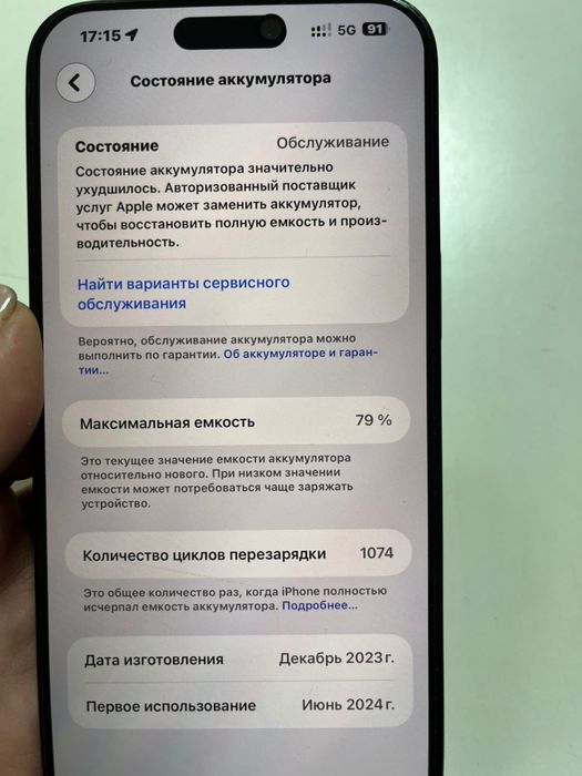 Продам айфон 15 про макс 512