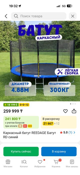 Продается батут диаметр 4.88