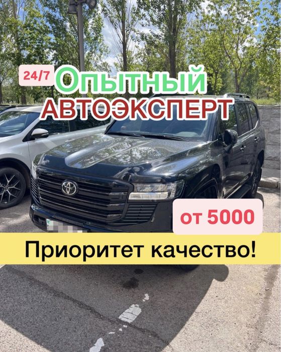 АвтоЭксперт/Автоподбор/Помощь в покупке