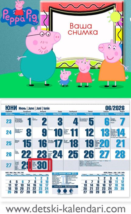 Детски календари 2026