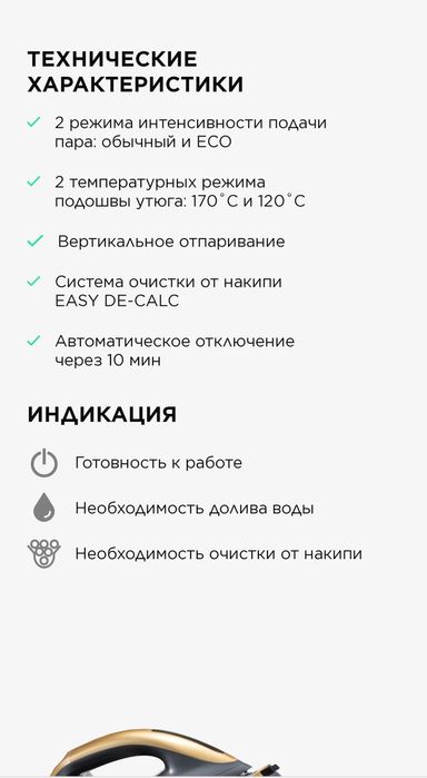 Парогенератор  утюг