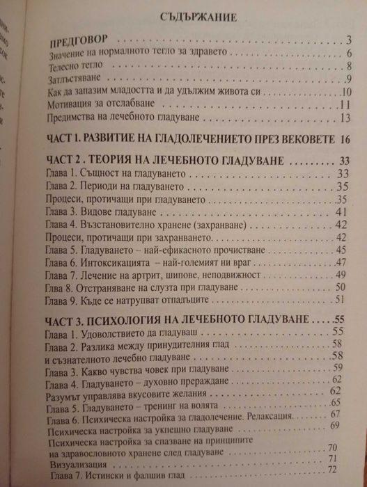 Книга за Здравословно Хранене-(Нова)-Грижа за здравето!