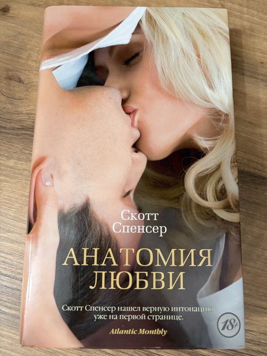 Скотт Спенсер книга