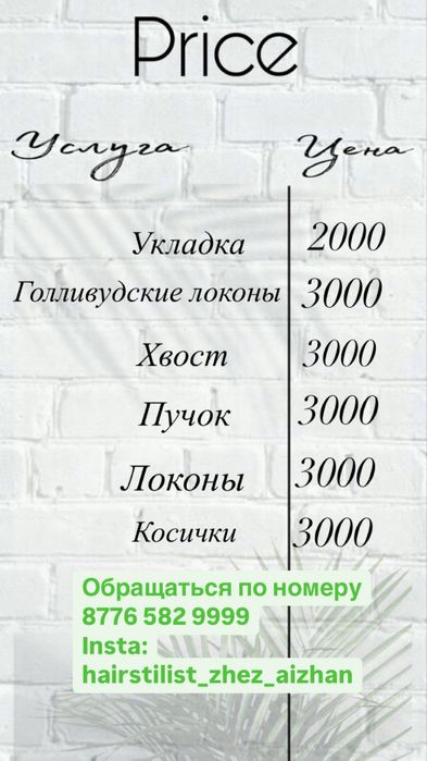Все виды причесок