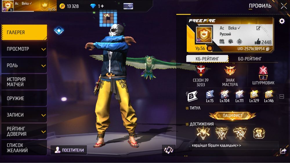 Аккаунт фре файр