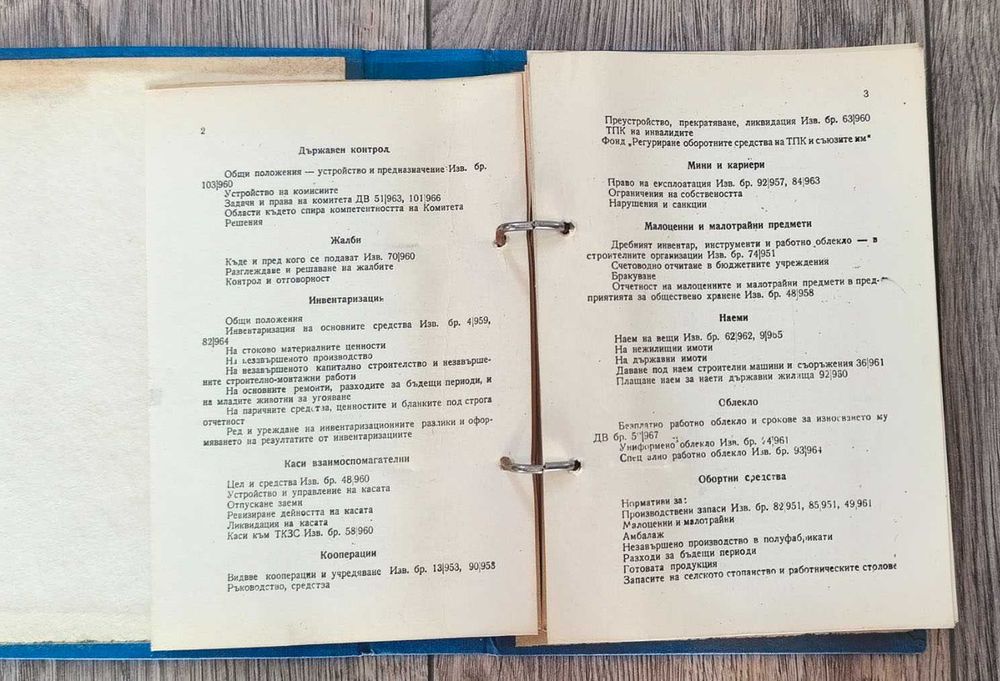 Счетоводна картотека