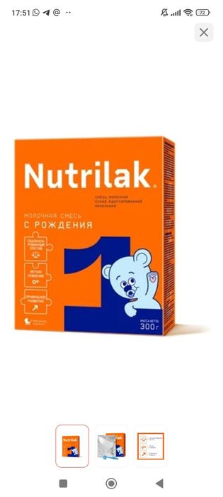 Продается смесь детская