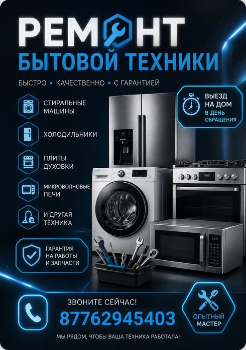 Ремонт стиральных машин. Ремонт холодильников