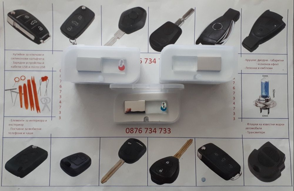 Светеща флашка с лого на различните марки автомобили