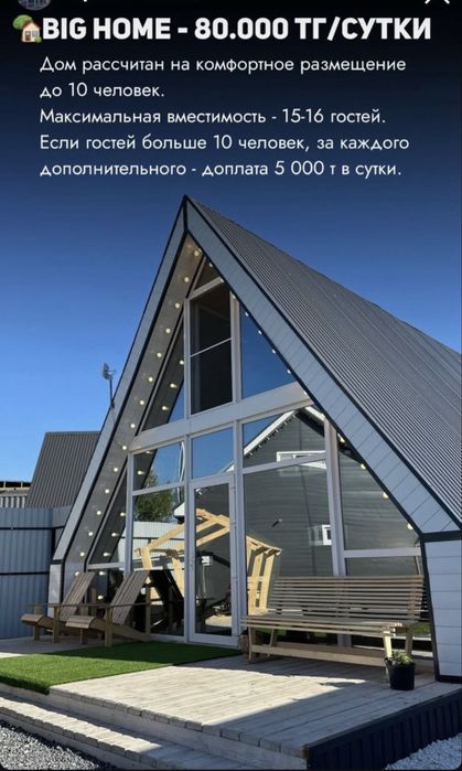 Посуточно загородные дома