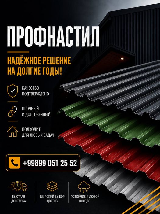 Профнастил | Profnastil | Tom | Cherepitsa