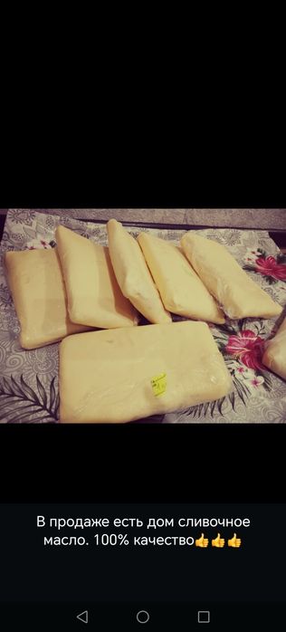 Продам дом. сливочное масло