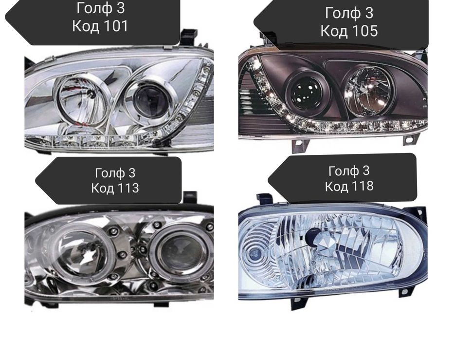 Фарове стопове Голф 3,4,5 Пежо 206-307 Audi A3 03-08 Mercedes и други