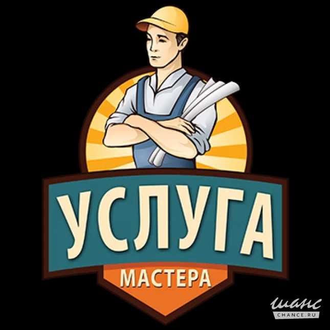 мастер на час срочный выезд