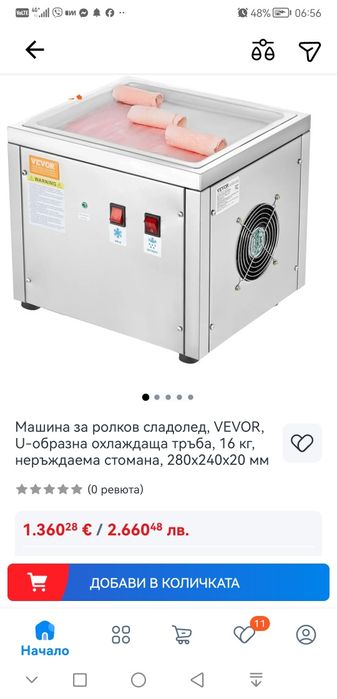 Сладолед машина Vevor