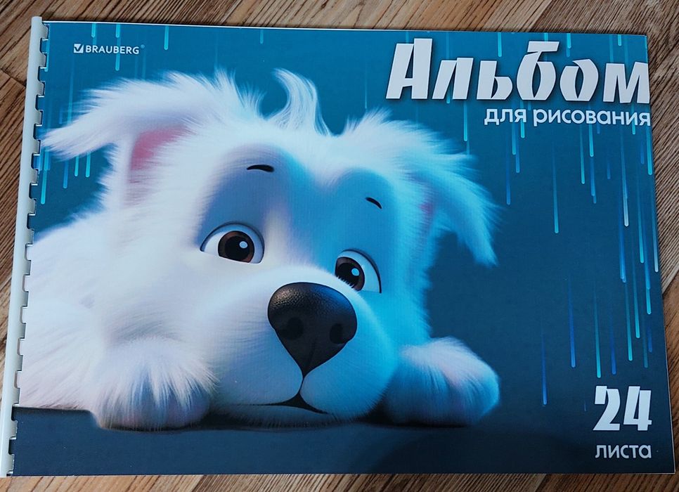 Альбом для рисования 24 листа