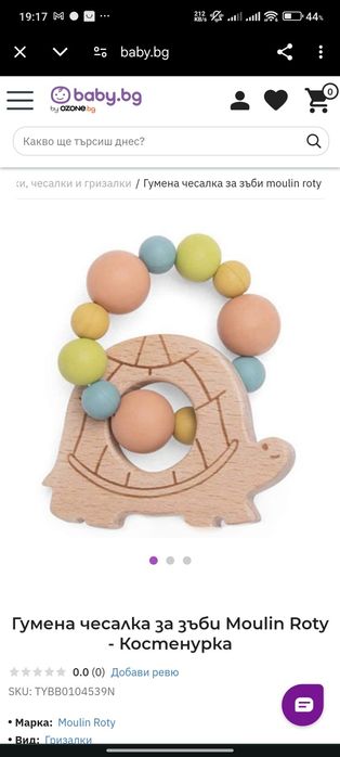 Деревянное и силиконовое кольцо-погремушка для прорезывания зубов чере