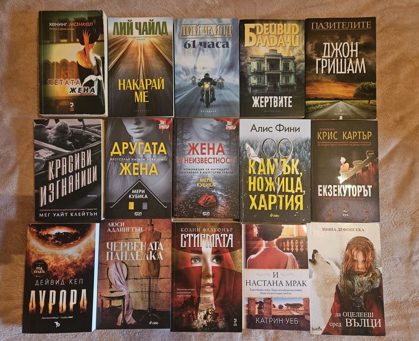 Книги за всеки по нещо. От 5 лв. и нагоре - различни жанрове! Л.ДЖ.Шен