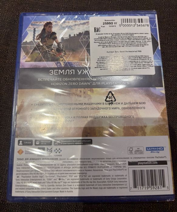 Horizon Zero Dawn remastered