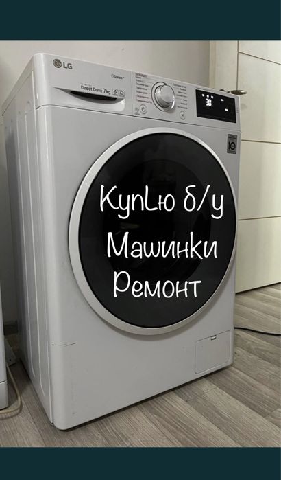 Стиральная машина