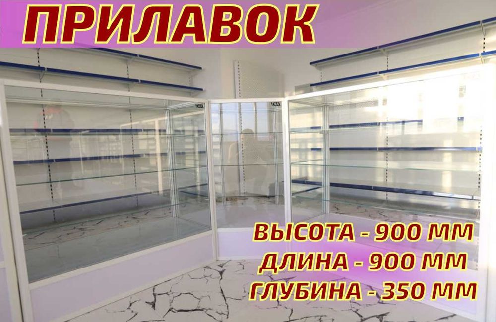 Прилавок торговый из профиля и стекла, Акция,витрина,для магазина alpr