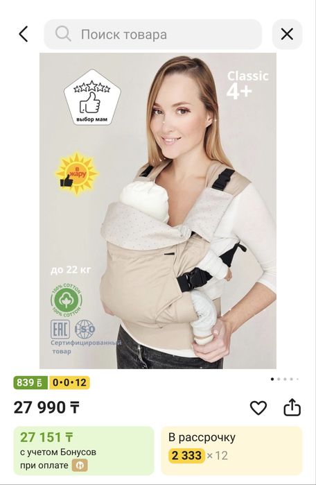 Продам Эргорюкзак SlingoEmma до 18 кг