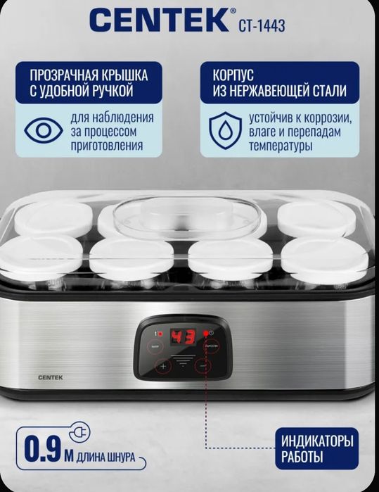 Йогуртница Centek ct-1443