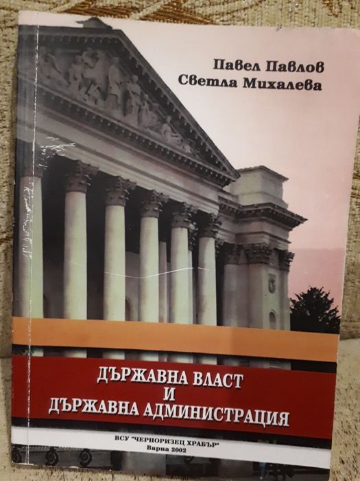Учебници за специалност Публична администрация и Бизнес администрация
