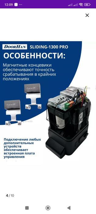 Мотор Doorhan sliding 1300 pro для сдвижных ворот