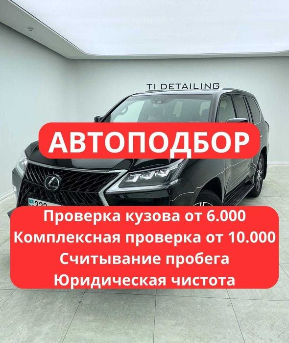 Атоподбор/Атоэксперт