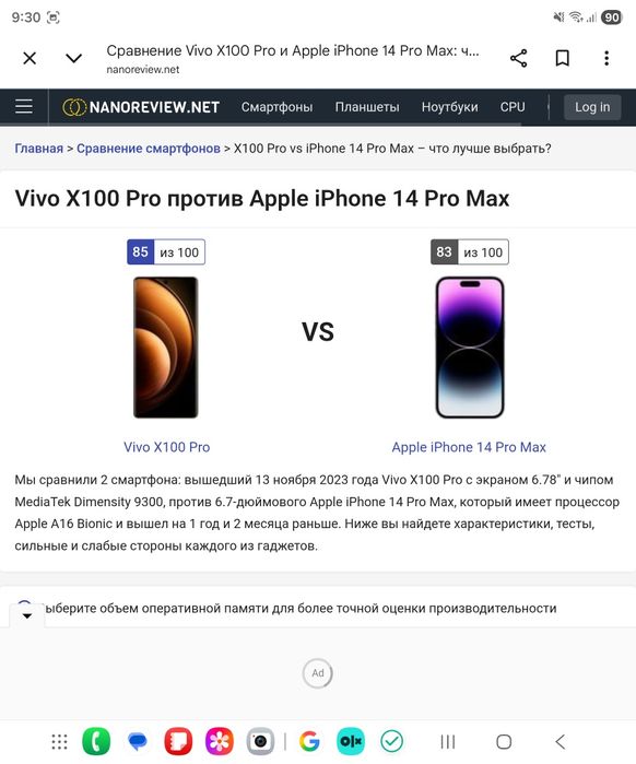 Vivo x100 pro 12/256