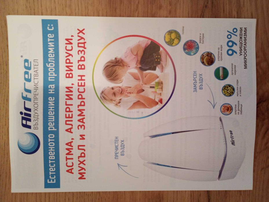 AirFree DUO Пречиствател/стерилизатор на въздух 24m2