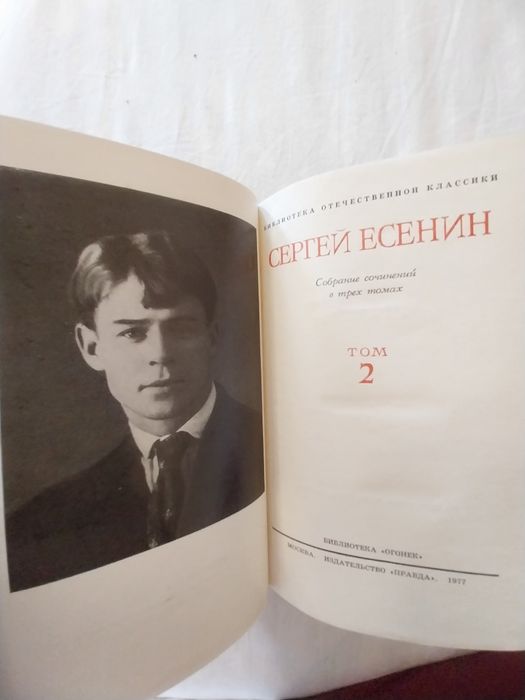 3тома на Сергей Есенин. С илюстрации на  снимков материал.л