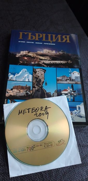 Богато илюстровани книги за Метеора-Гърция