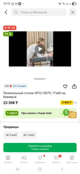 Пеленальный стол