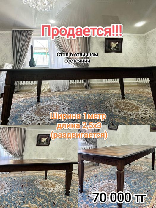 Продается СТОЛ!!! В очень приличном состоянии