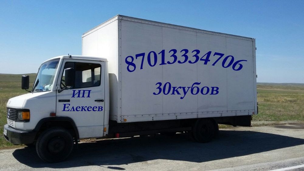 Грузовик 30 кубов