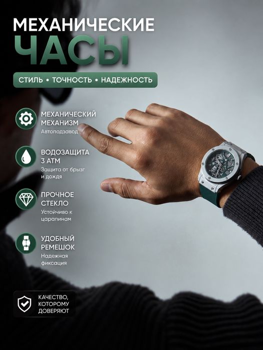 Механические часы Skeleton Green