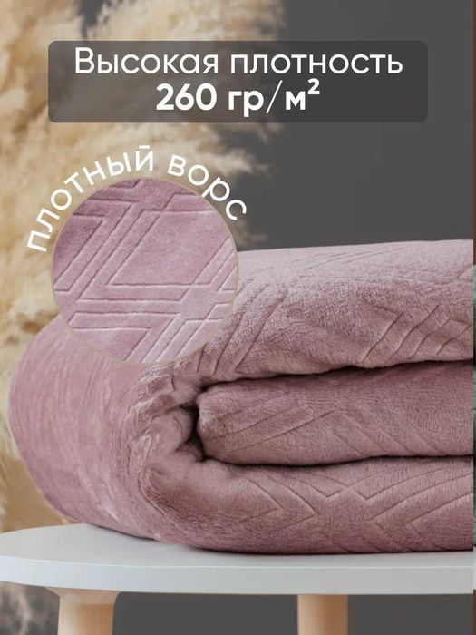 Дивандек 150х200 (накидка на диван)