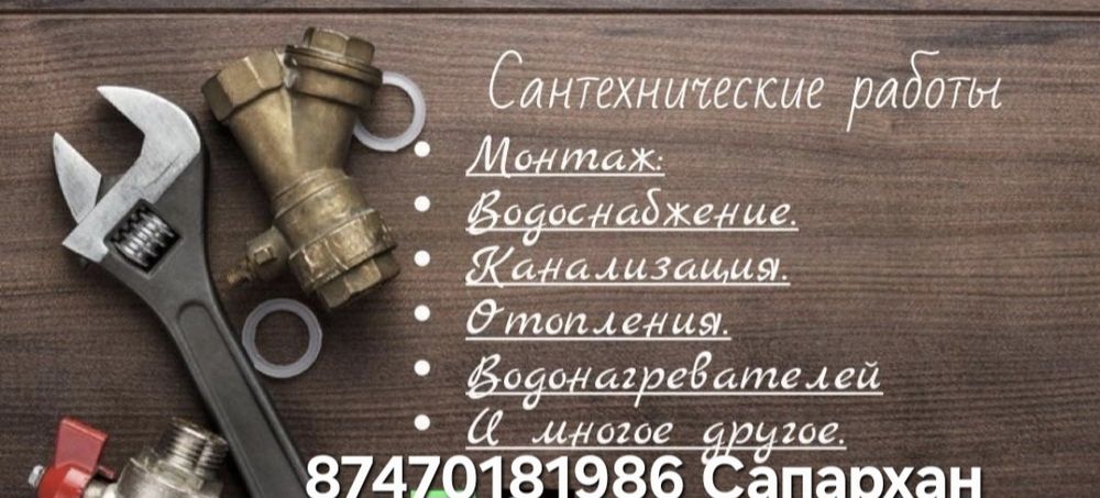 Услуги сантехника любой сложности не дорого