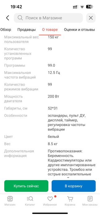 Виброплатформа для похудения