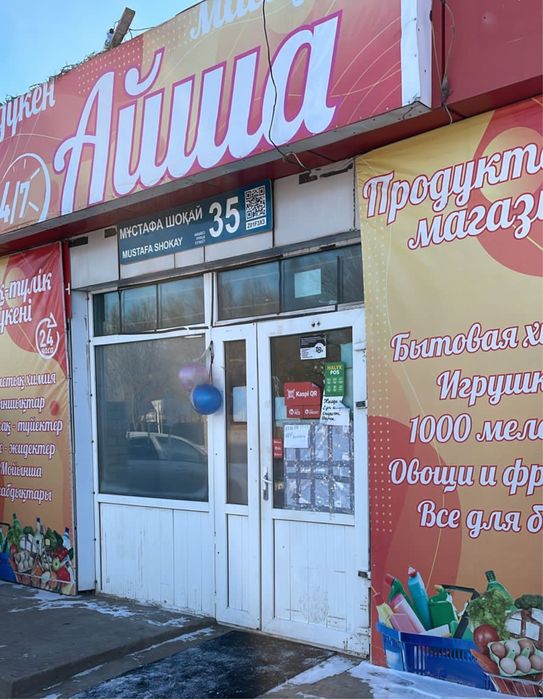 Магазин продуктовый