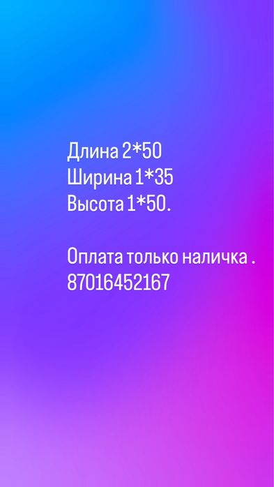 Продам конквозку