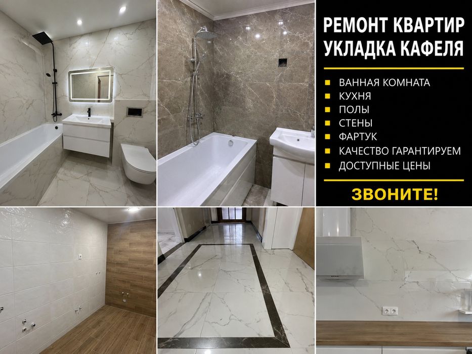 Ремонт квартир, кафель